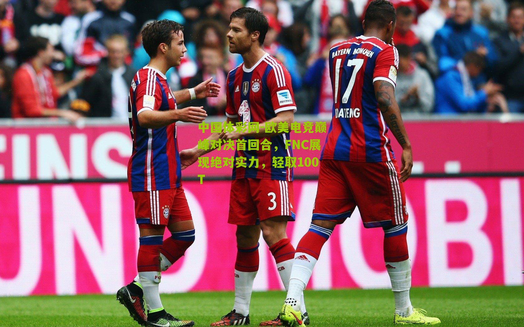 欧美电竞巅峰对决首回合，FNC展现绝对实力，轻取100T